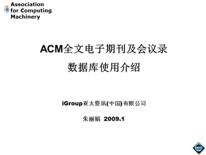 ACM數(shù)據(jù)庫使用指南.ppt