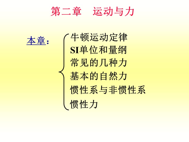 2010大学物理学-2运动与力.ppt_第1页