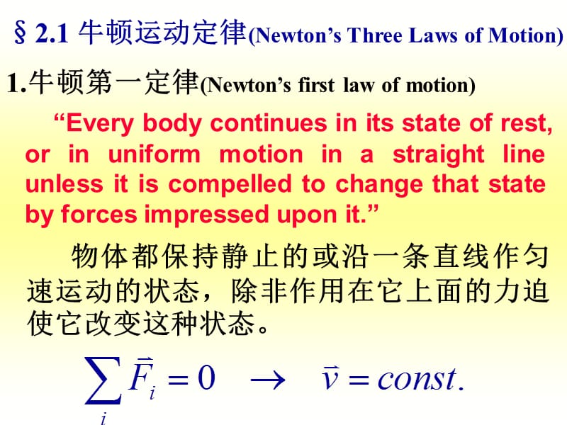 2010大学物理学-2运动与力.ppt_第3页