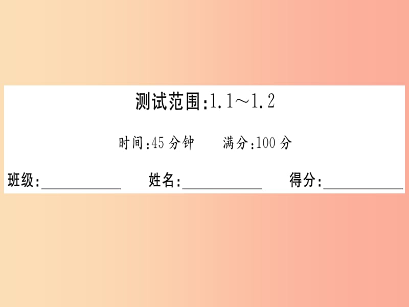 （广东专版）八年级数学上册 阶段综合训练一 勾股定理及其逆定理习题讲评课件（新版）北师大版.ppt_第2页