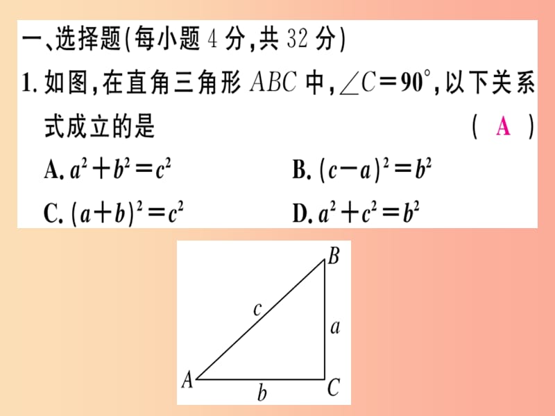 （广东专版）八年级数学上册 阶段综合训练一 勾股定理及其逆定理习题讲评课件（新版）北师大版.ppt_第3页