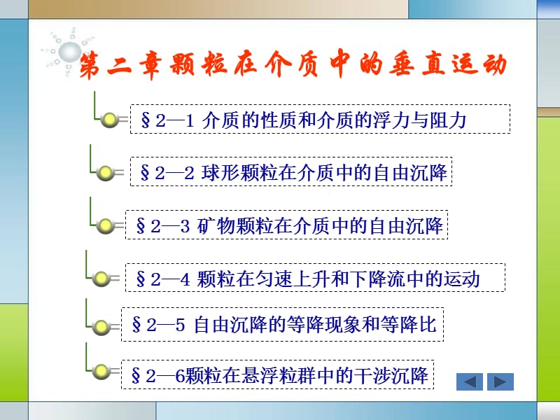 颗粒在介质中的垂直运动.ppt_第1页