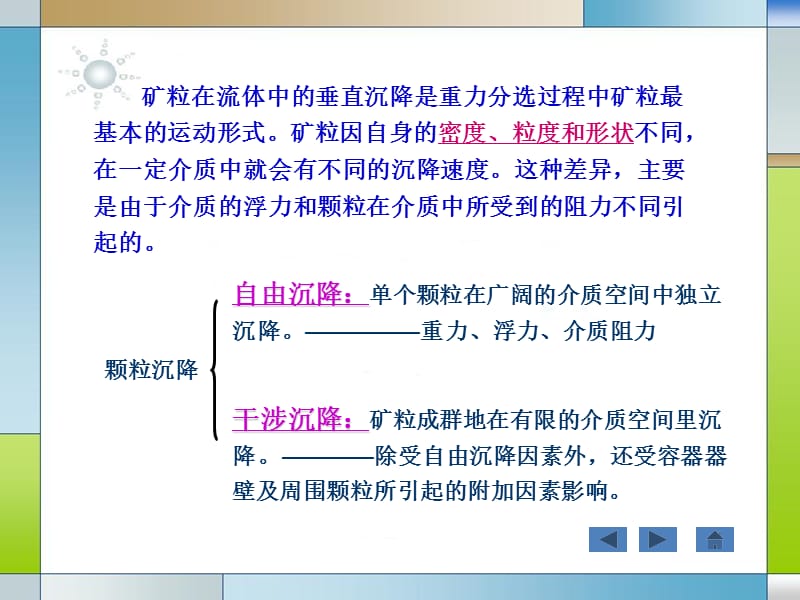 颗粒在介质中的垂直运动.ppt_第2页