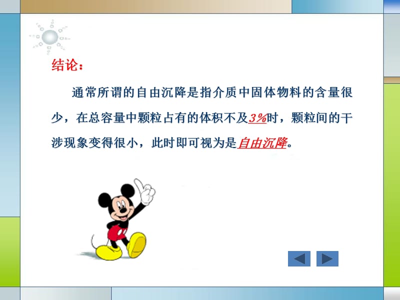 颗粒在介质中的垂直运动.ppt_第3页