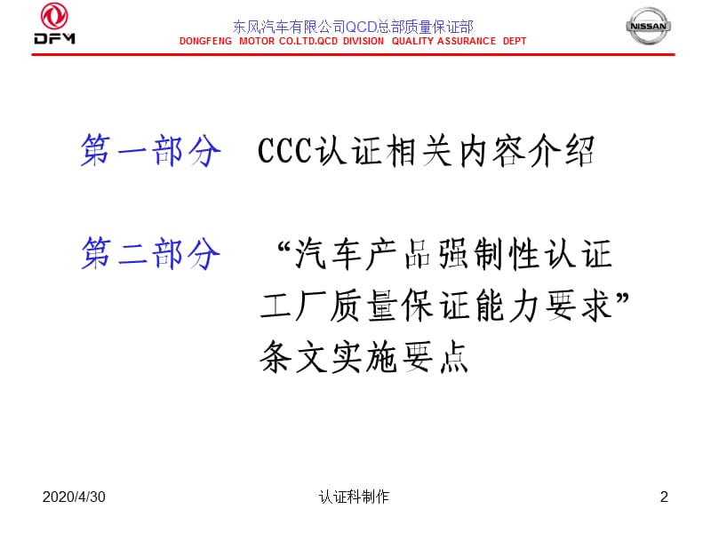 东风公司3C认证知识资料.ppt_第2页