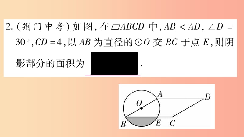 九年级数学下册 小专题（十）求阴影部分面积的技巧作业课件 （新版）华东师大版.ppt_第3页