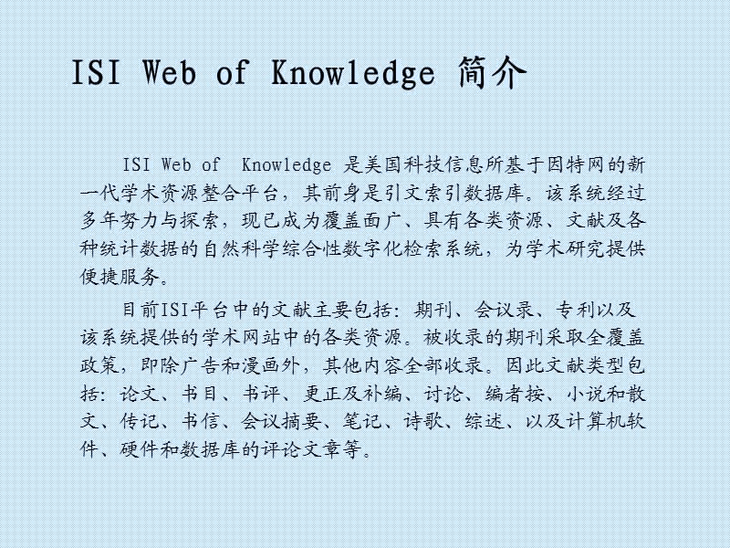 SCI科学引文数据库检索(教学).ppt_第2页