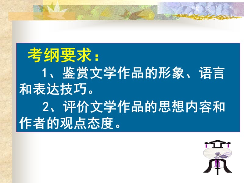 yjy高考诗歌鉴赏规范答题训练.ppt_第2页