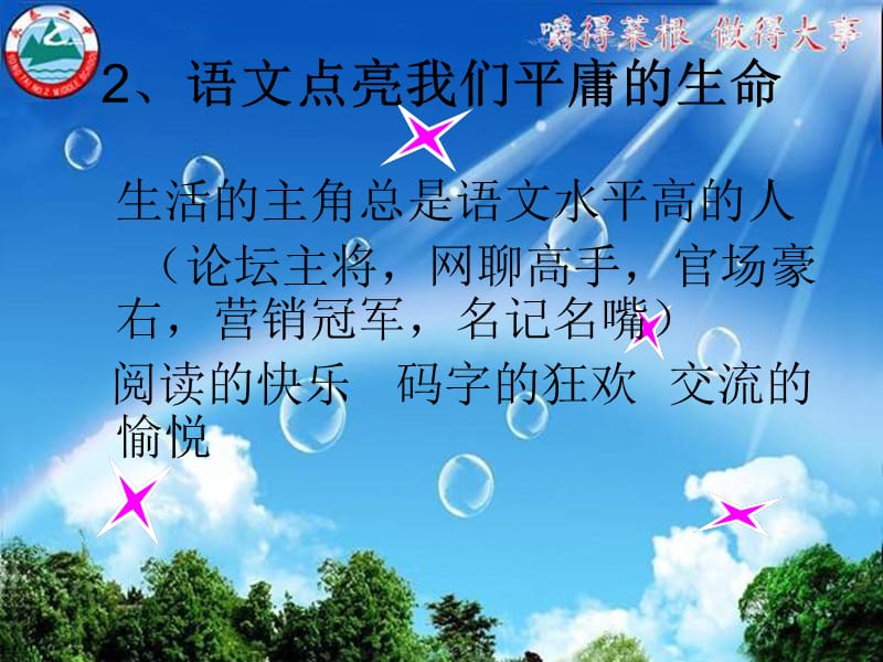 高二语文走进汉语的世界.ppt_第3页