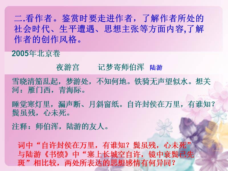 《如何读懂一首诗》PPT课件.ppt_第3页