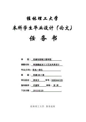 轉(zhuǎn)速器盤(pán)加工工藝及其夾具設(shè)計(jì)