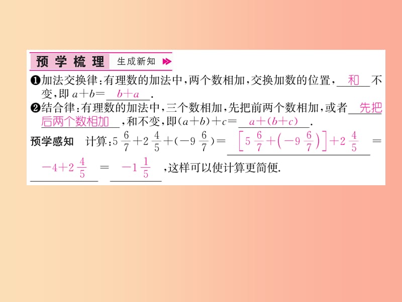 七年级数学上册 第1章 有理数 1.3.1 有理数的加法 第2课时 有理数加法的运算律习题课件 新人教版.ppt_第2页