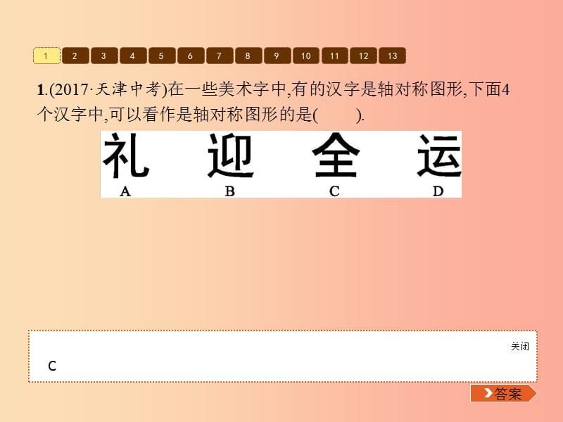 八年级数学上册第十三章轴对称本章整合课件 新人教版.ppt_第3页