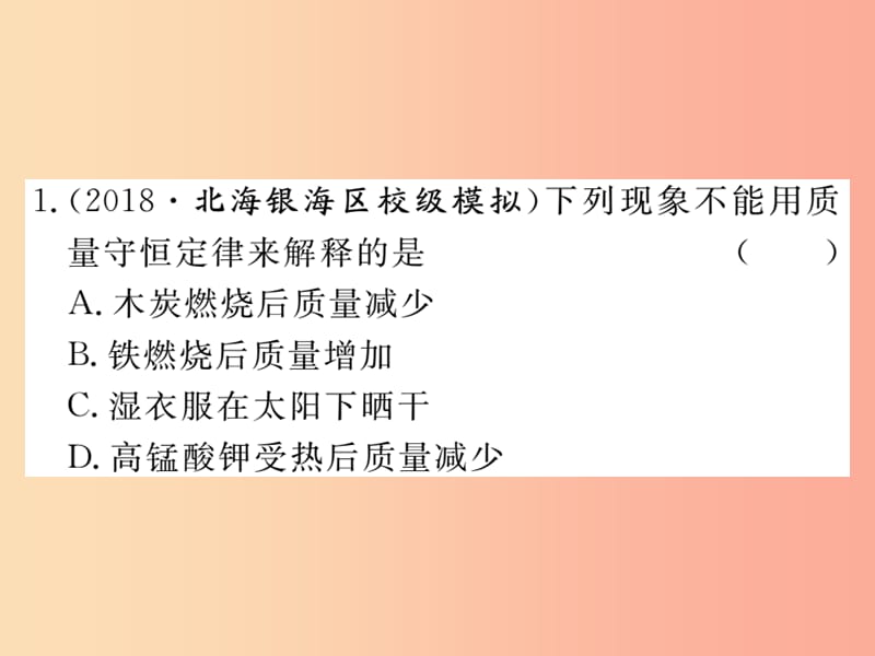 九年级化学上册 第五单元 化学方程式 课题1 质量守恒定律 第1课时 质量守恒定律练习（含2019年全国模拟）.ppt_第2页