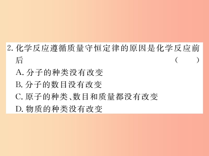 九年级化学上册 第五单元 化学方程式 课题1 质量守恒定律 第1课时 质量守恒定律练习（含2019年全国模拟）.ppt_第3页