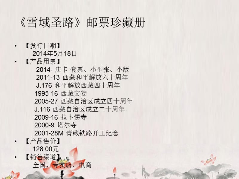 《唐卡》《雪域圣路》邮票珍藏册征订.ppt_第3页