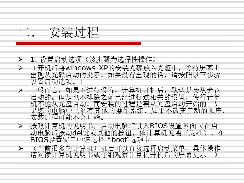 WindowsXP系统安装教程.ppt_第3页