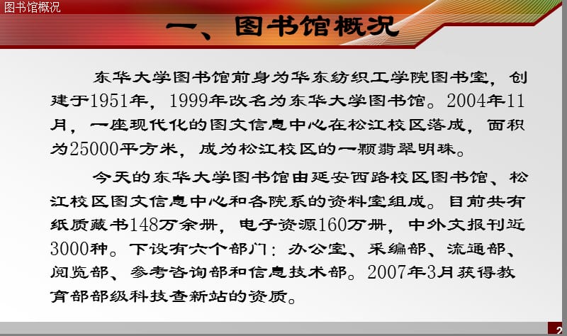 东华大学图书馆新生导读.ppt_第2页