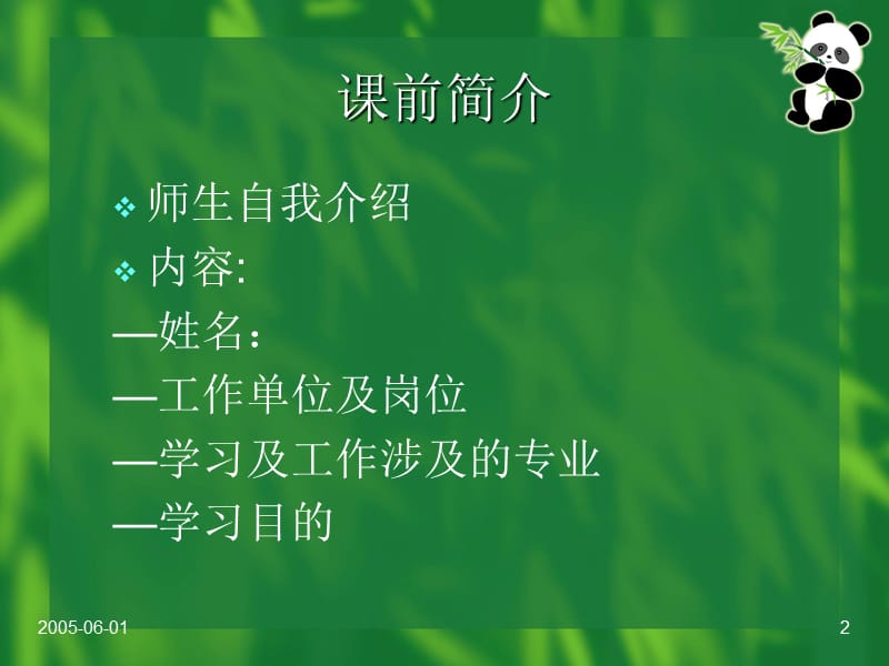 EMS标准培训教材.ppt_第2页