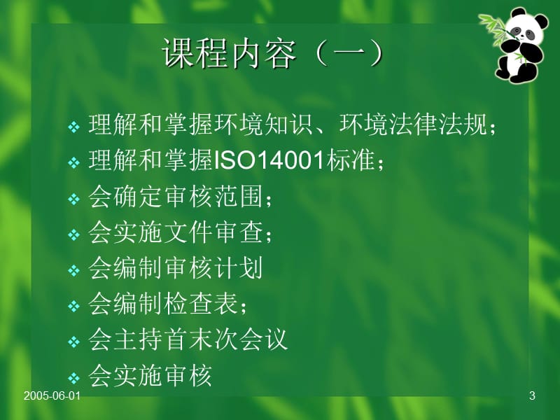 EMS标准培训教材.ppt_第3页