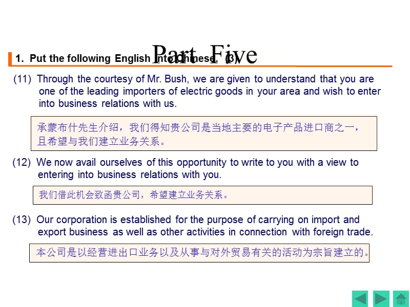 世纪商务英语外贸函电unit2transla.ppt_第3页