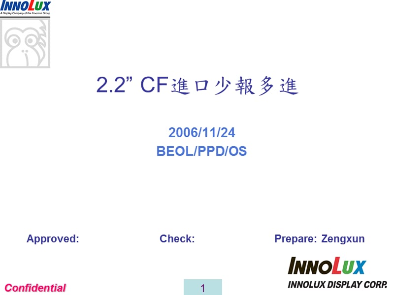 BEOLPPDOS乌龙报告格式.ppt_第1页