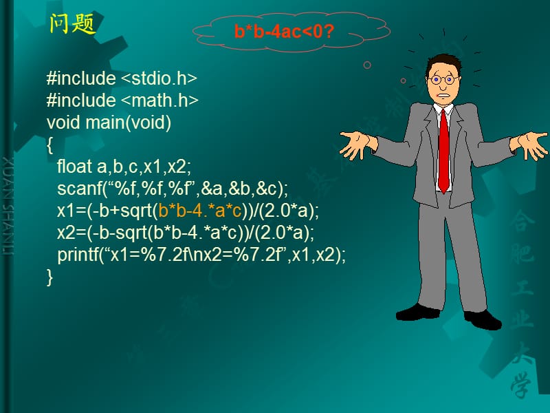 C语言程序设计第三章C语言的基本控制结构.ppt_第2页