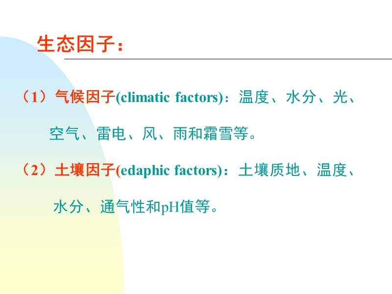 观赏在植物与花卉1-温度.ppt_第3页