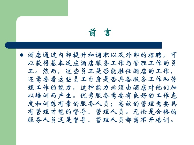 高级主管培训手册(培训篇).ppt_第2页