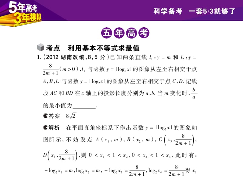 2013年高考数学(江苏省专用)第七章基本不等式.ppt_第3页