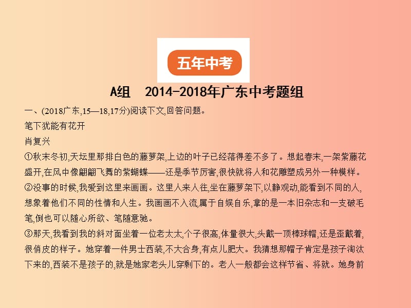 广东地区2019年中考语文总复习第二部分阅读专题九文学作品阅读试题部分课件.ppt_第2页