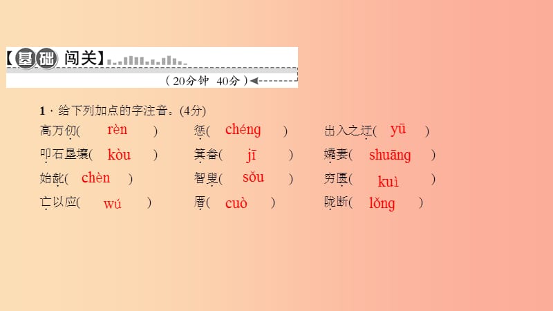 九年级语文下册 第六单元 22 愚公移山习题课件 新人教版.ppt_第2页