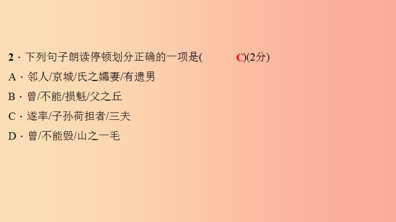 九年级语文下册 第六单元 22 愚公移山习题课件 新人教版.ppt_第3页