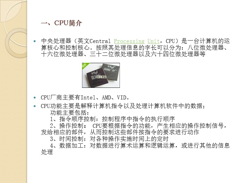 cpu基础知识及分类.ppt_第3页