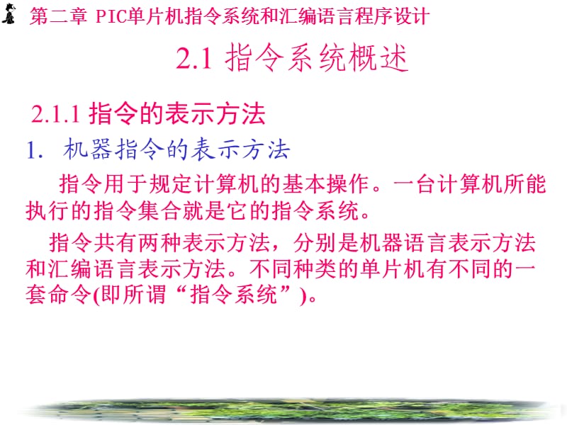 IC单片机基础教程课件-第二章.ppt_第3页