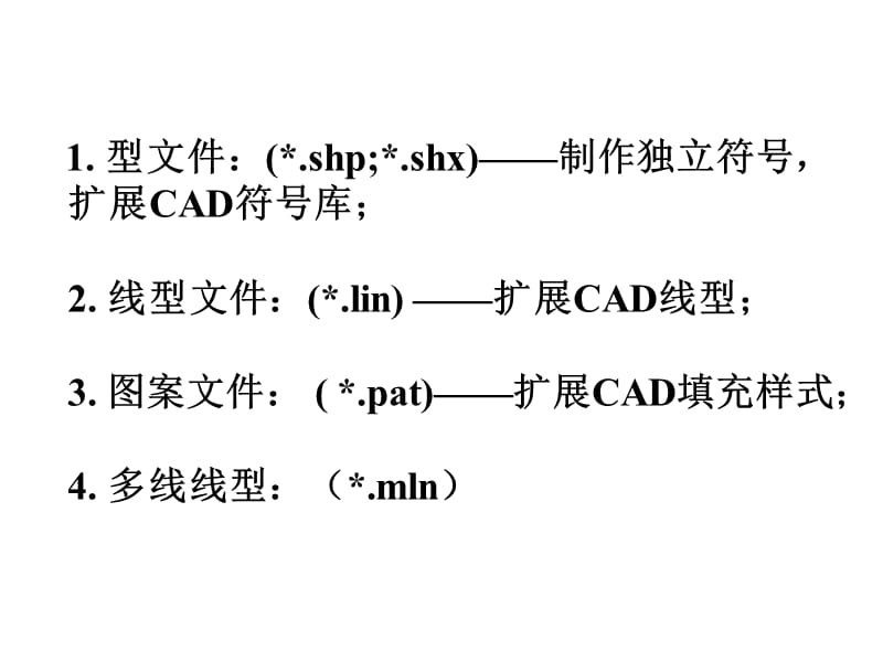 CAD线型符号制作.ppt_第2页