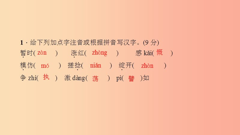 七年级语文上册 第三单元 10 再塑生命的人习题课件 新人教版.ppt_第3页