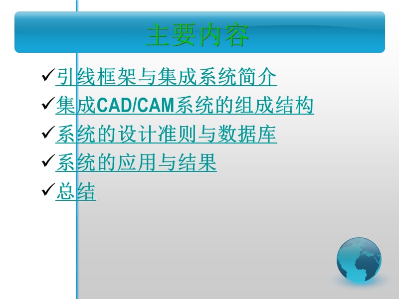 CADCAM系统应用实例半导体引线框架的制造.ppt_第2页