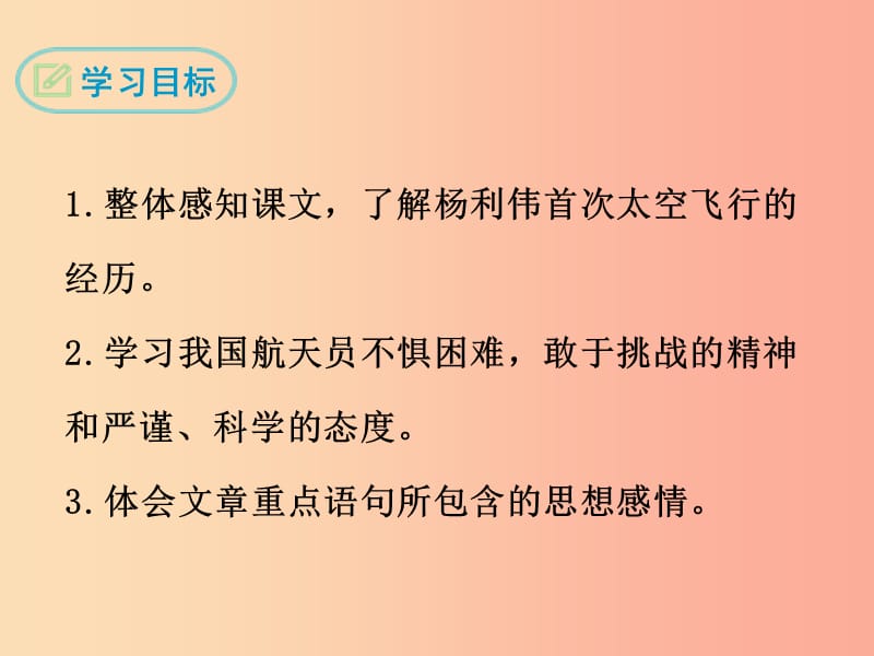 七年级语文下册 第六单元 22 太空一日课件新人教版.ppt_第2页