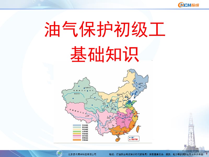 油气储运基础知识第1节石油的组成、性能及用途.ppt_第2页