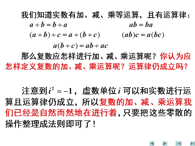 《复数的运算法则》PPT课件.ppt_第2页