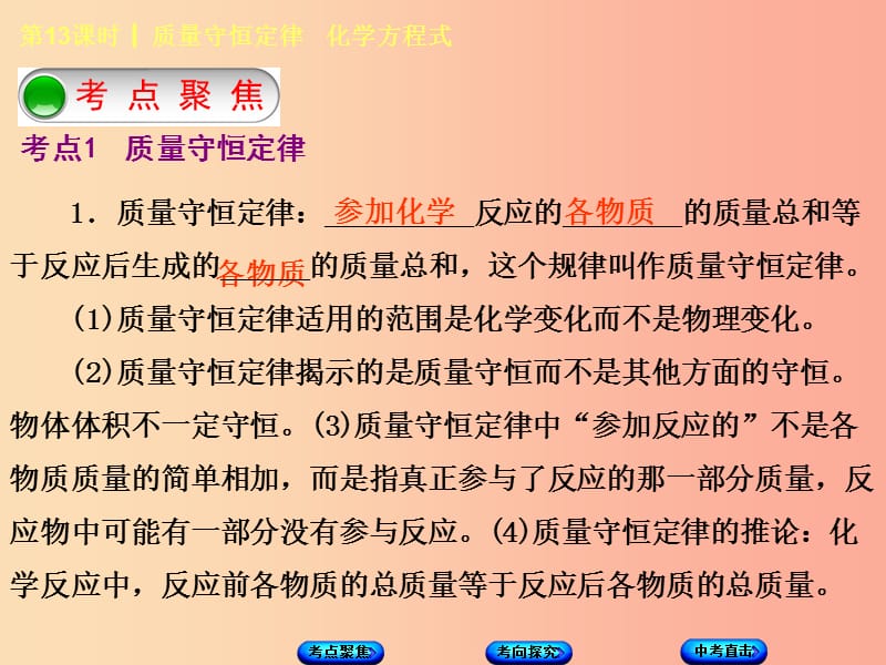 2019届中考化学专题复习 第13课时 质量守恒定律 化学方程式课件 新人教版.ppt_第2页