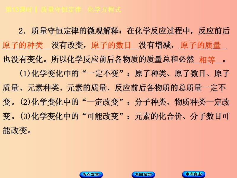 2019届中考化学专题复习 第13课时 质量守恒定律 化学方程式课件 新人教版.ppt_第3页