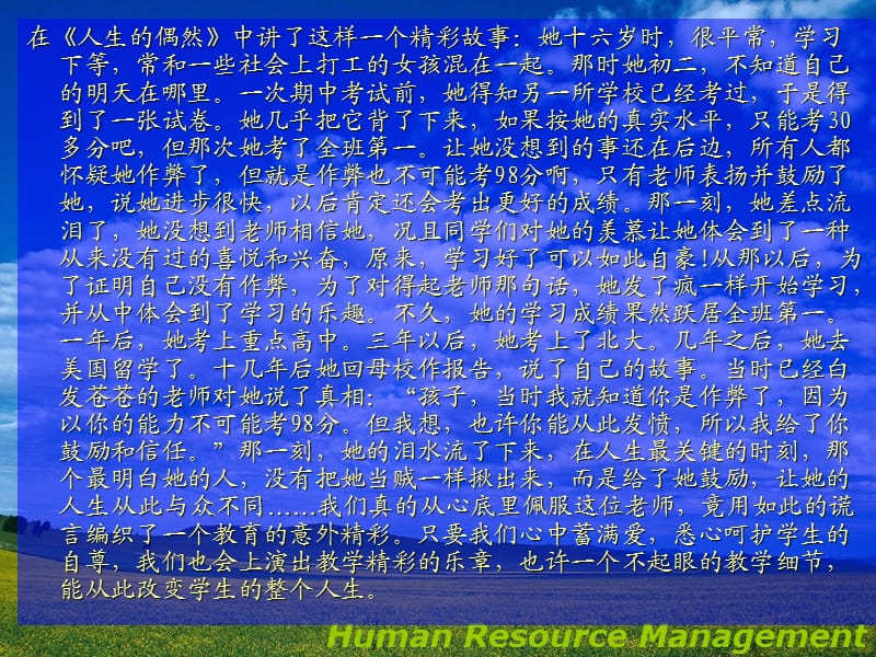 《人力资源管理》第一部分教案.ppt_第3页