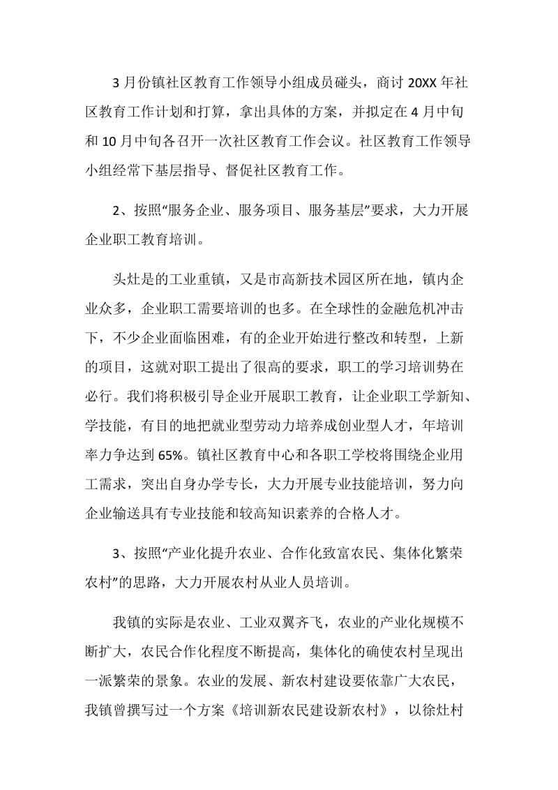 全新镇委社区教育工作计划.doc_第2页