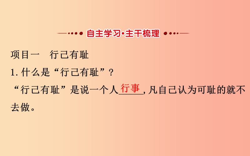 2019版七年级道德与法治下册 第一单元 青春时光 第三课 青春的证明 第2框 青春有格教学课件 新人教版.ppt_第3页