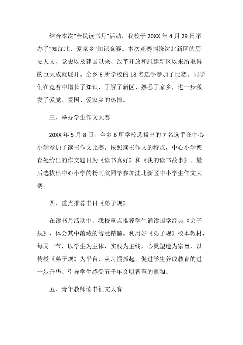 全民读书月活动总结.doc_第2页