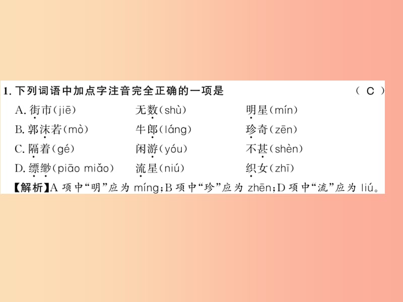 湖北专版2019年七年级语文上册第六单元20天上的街市习题课件新人教版.ppt_第2页