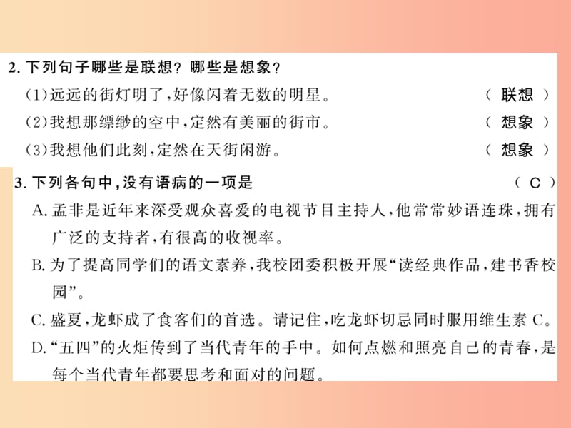 湖北专版2019年七年级语文上册第六单元20天上的街市习题课件新人教版.ppt_第3页