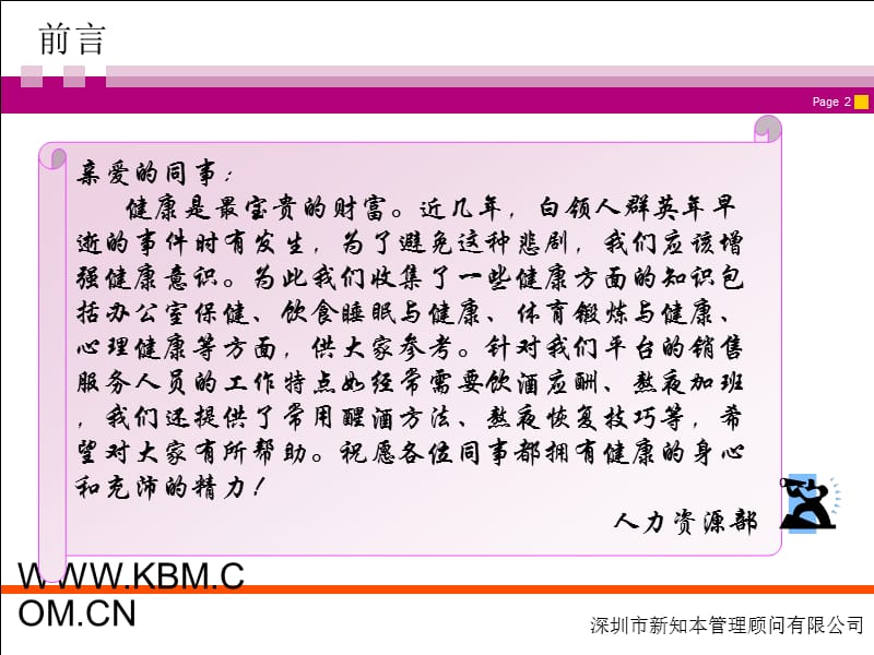 KBM公司员工健康指南.ppt_第2页